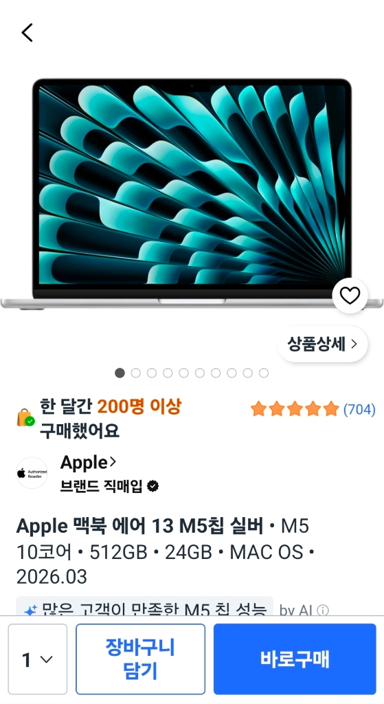 (미개봉) 맥북에어 13인치 M5 램24GB, SSD512GB, 실버 이미지