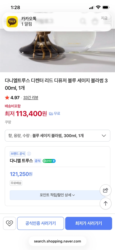 다니엘스 트루스 디켄더 리드 디퓨저 블루 세이지 블라썸 새상품 이미지