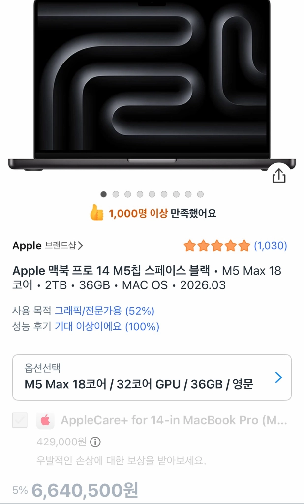 맥북 프로 14 M5칩 스페이스 그레이 M5 Max 영문 - 안심되는 중고거래