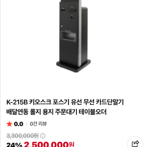 하나시스 K-215B 키오스크햔금가능 이미지