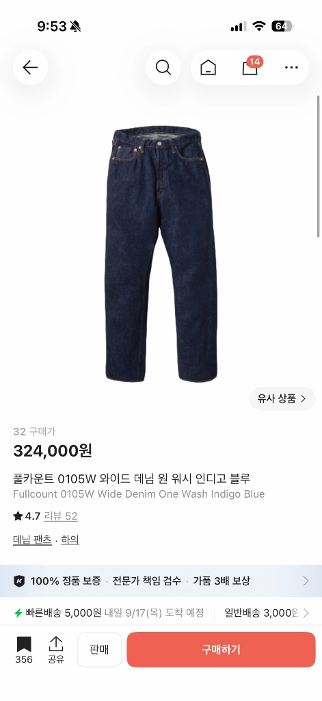 [32] 풀카운트 0105w 와이드 데님 원 워시 인디고 블루 - 안심되는 중고거래