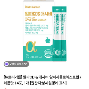 뉴트리가든 알파CD&애사비 새제품2통(1통당 14포, 총 28포) 이미지