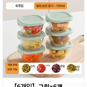 120ml 미니 유리 보관용기 그린 6개 세트(새상품) 이미지