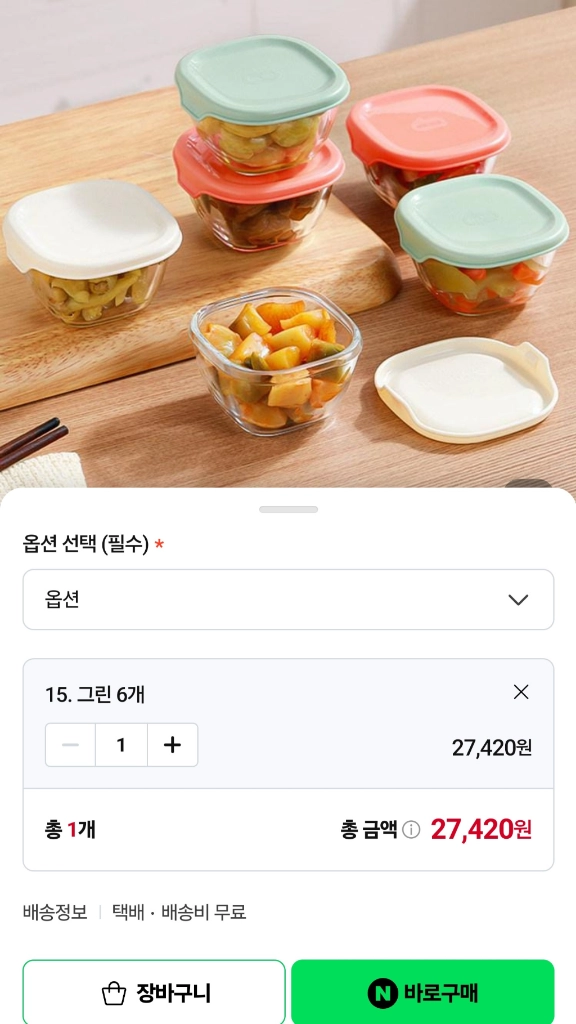 120ml 미니 유리 보관용기 그린 6개 세트(새상품) 이미지