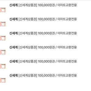 신세계상품권 10만원권 6매 이미지