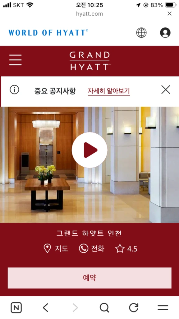 그랜드하얏트 인천 1박 숙박권싸게팝니다 - 안심되는 중고거래