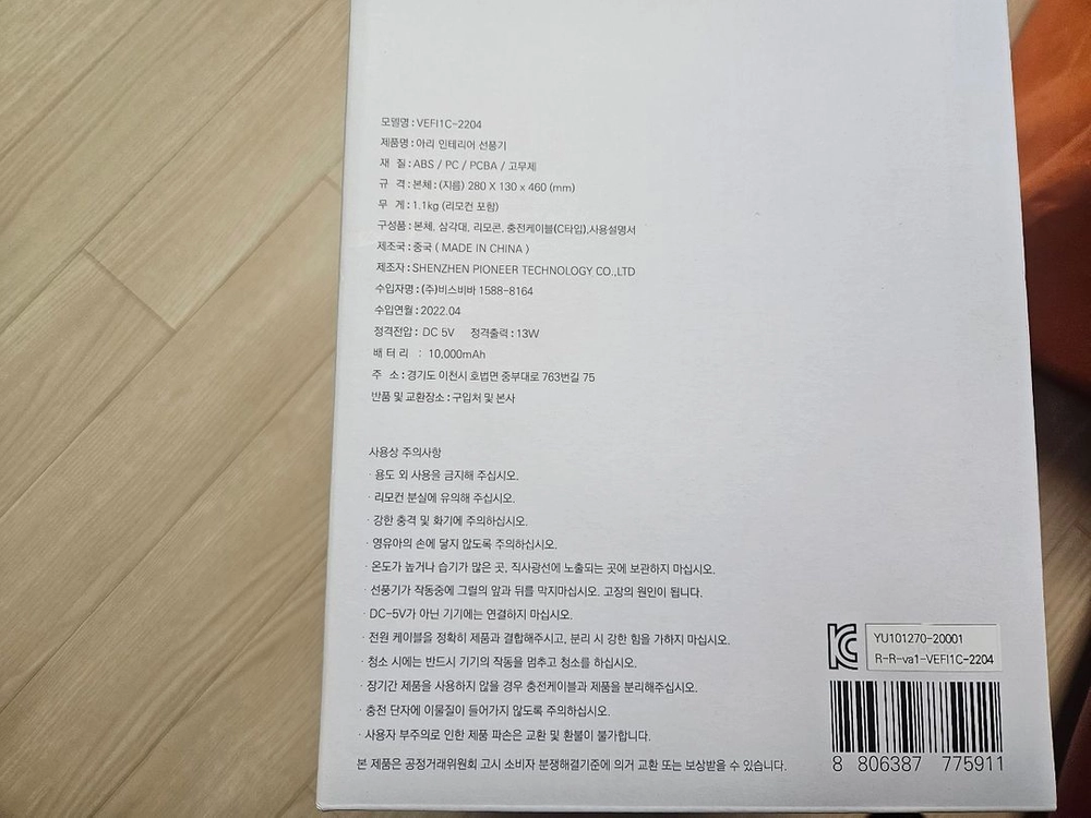 비스비바 무선선풍기 새상품 미개봉 이미지