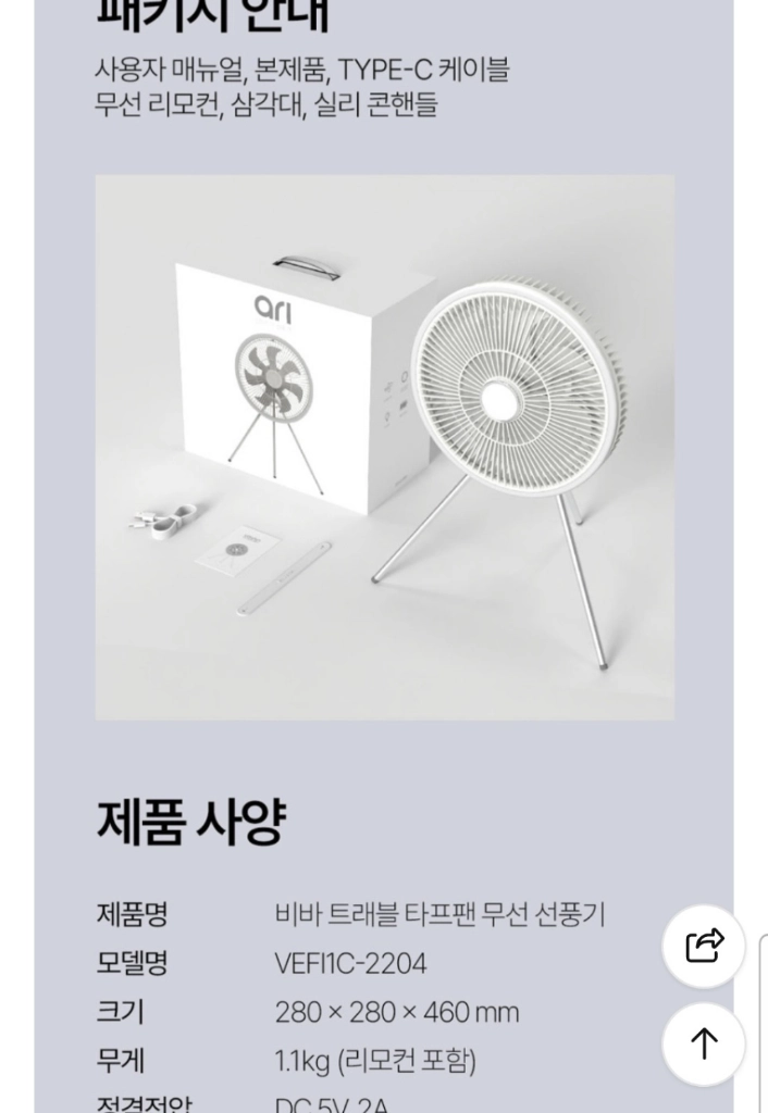 비스비바 무선선풍기 새상품 미개봉 이미지