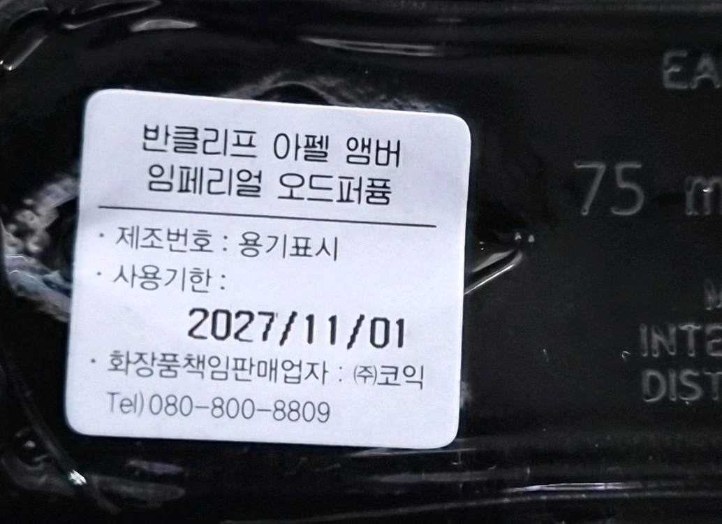 반클리프앤아펠 엠버 임페리얼 75ml 이미지