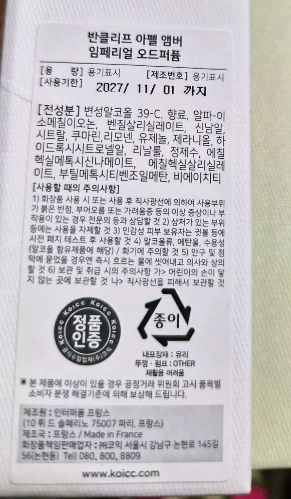 반클리프앤아펠 엠버 임페리얼 75ml 이미지