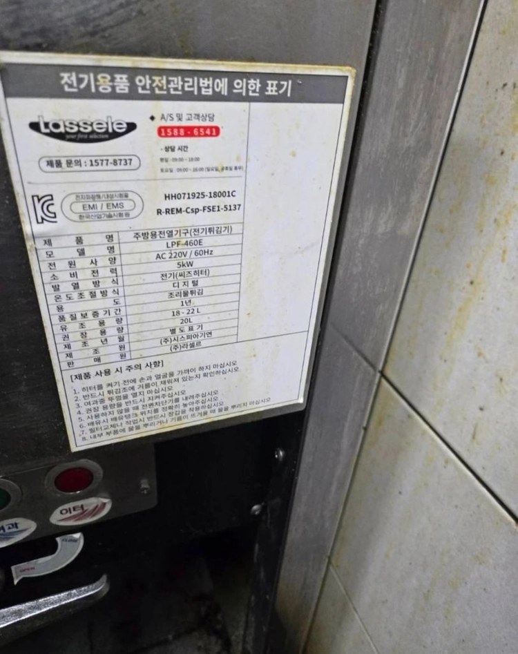 라셀르 업소용 전기 튀김기 LPF-460E 이미지
