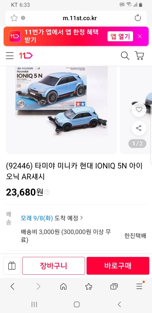 (92446) 타미야 미니카 현대 IONIQ 5N 아이오닉 AR섀시 이미지
