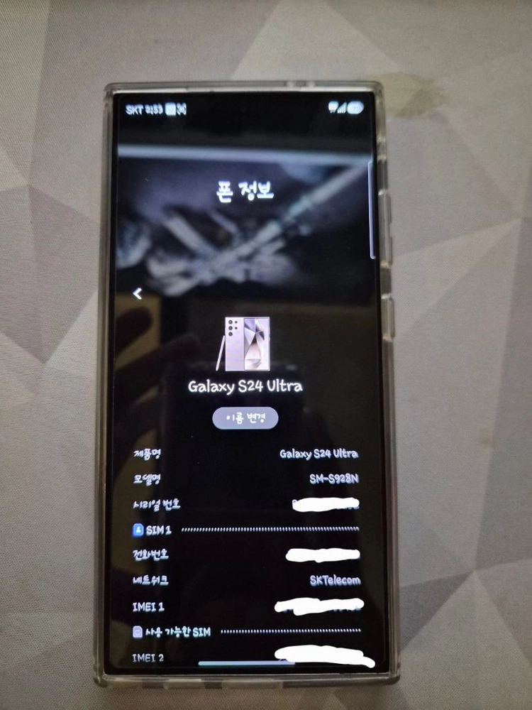 갤럭시 S24 Ultra 256GB 티타늄 그레이 판매합니다. 이미지
