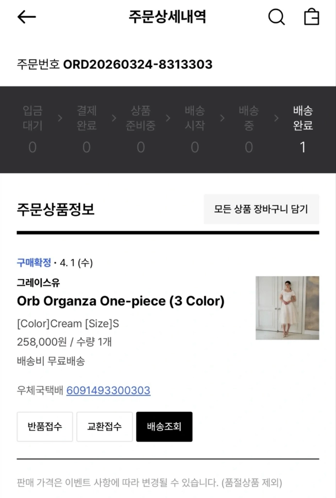 그레이스유 2부 드레스 이미지
