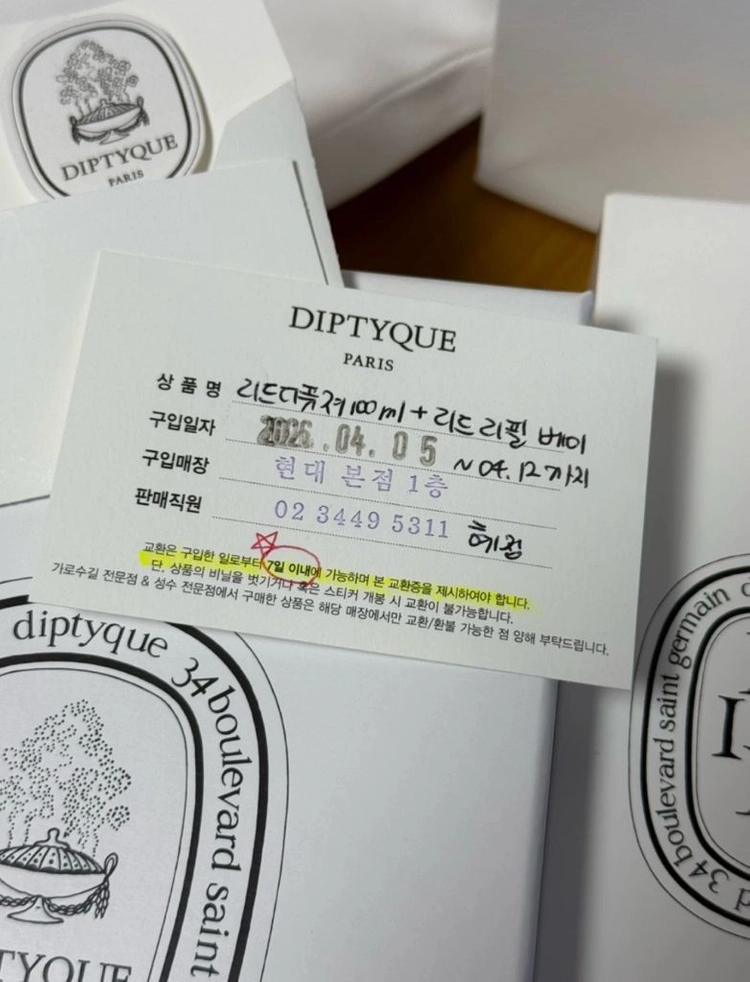 딥티크 디퓨저 병 + 리필 세트 새상품 이미지