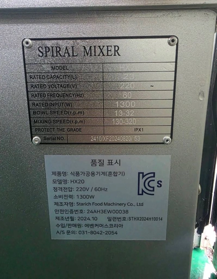 스타리치 HX20 스파이럴 반죽기 20L 이미지