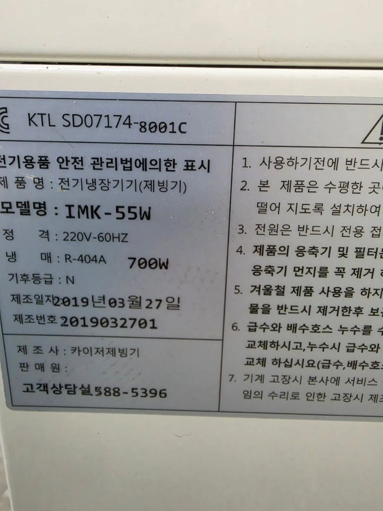 카이저 제빙기 IMK-55W 이미지