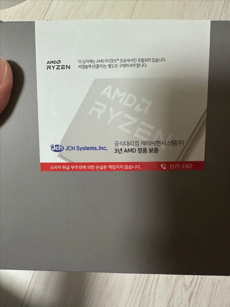 9950x3d 멀티팩 정품 이미지