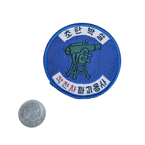 육군 구형 80s 토우중대 거즈백 부대마크 패치 기장 마크 전투복 이미지