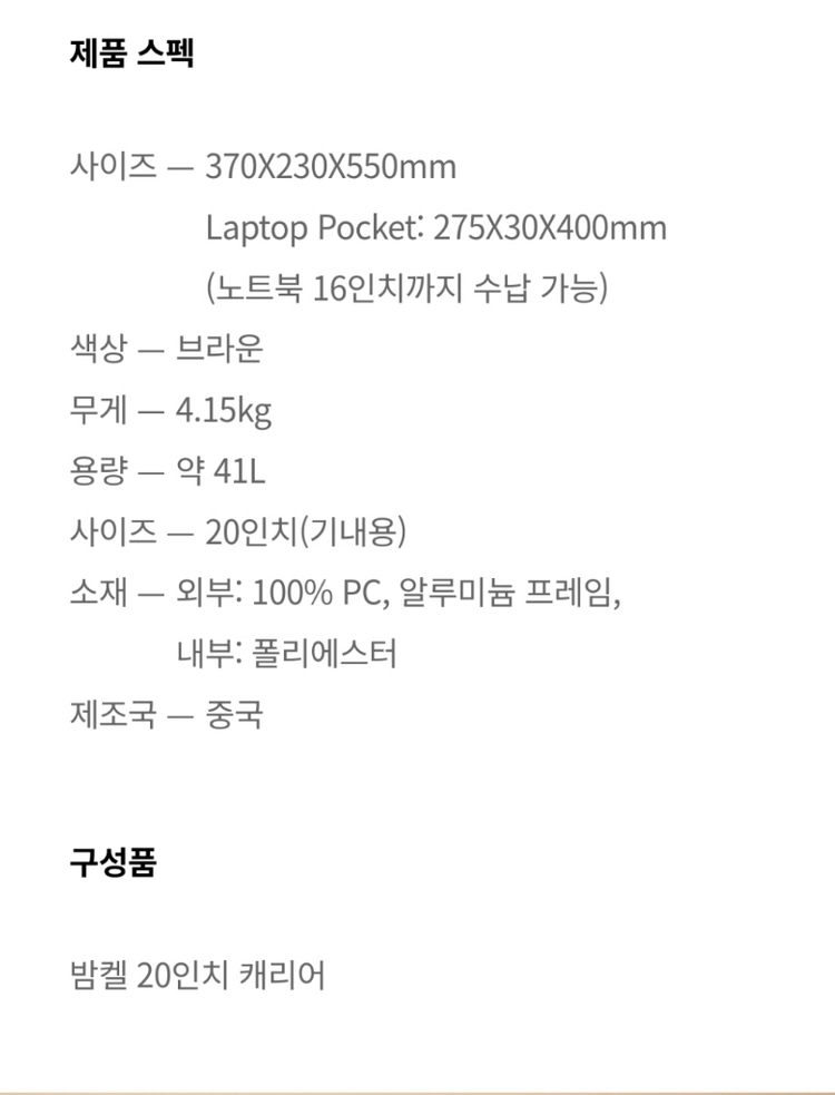 카누 x 밤켈 20인치 기내용 캐리어 새상품 이미지