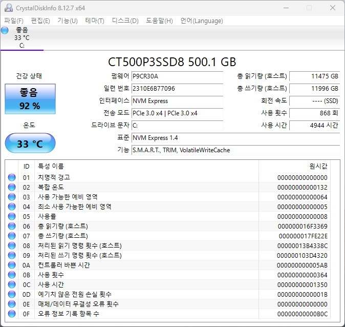 민트급 크루셜 NVME 500GB M.2 SSD 이미지