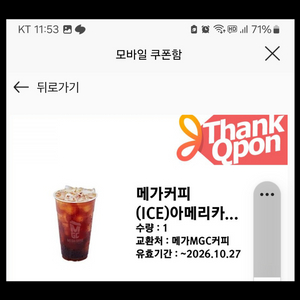 메가커피 아이스 아메리카노5장 판매합니다.(~10/27) 이미지