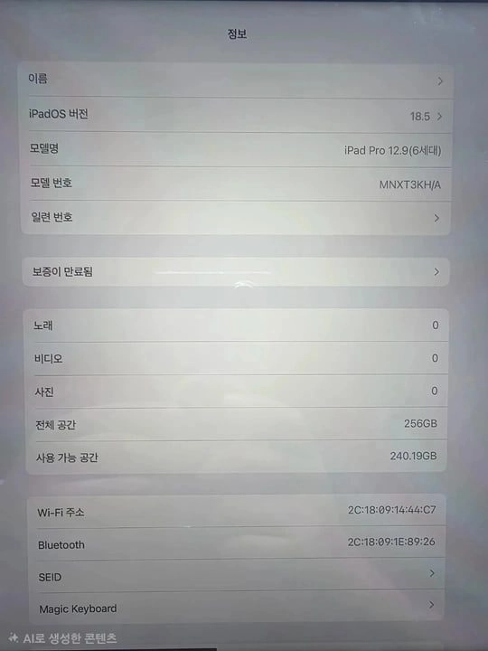 애플 아이패드 프로 12.9 6세대 256GB + 매직키보드 판매해요 이미지