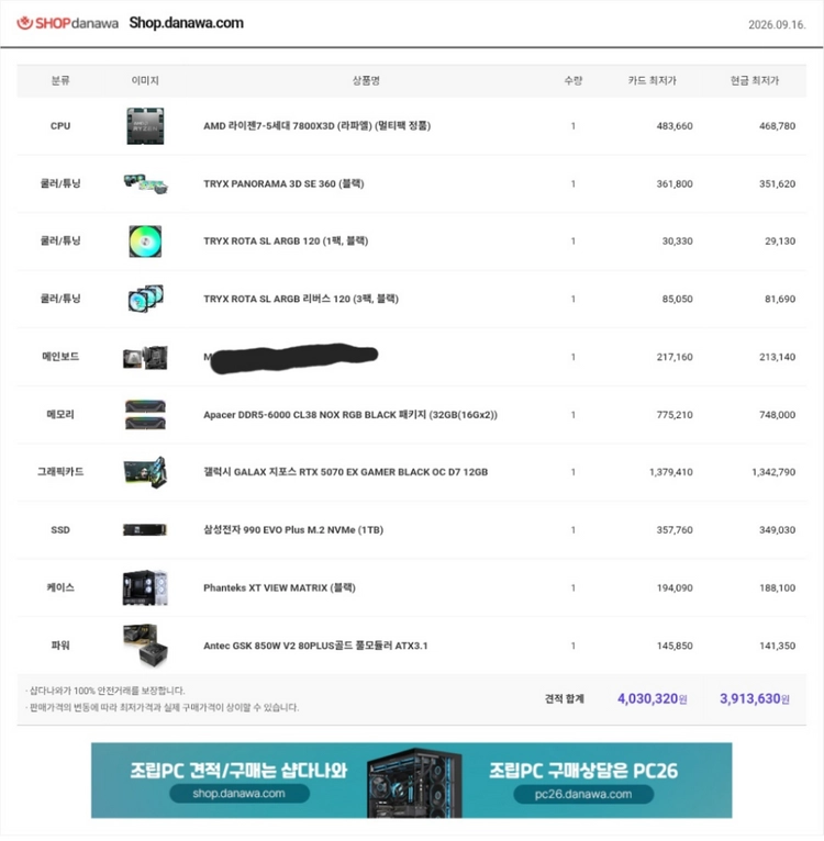 천안아산)고사양 게이밍 본체 7800X 3D , RTX5070 , D5 32GB 이미지