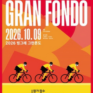 26 빙그레 그란폰도 그란폰도배번표 구합니다 이미지