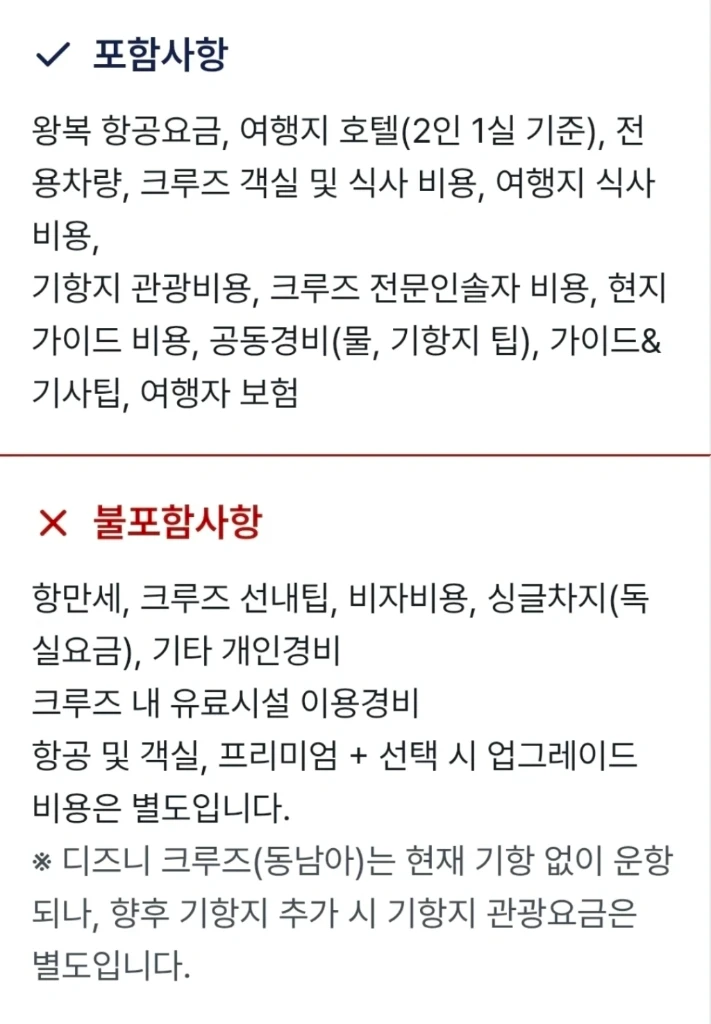 HD크루즈 여행상품 양도 이미지