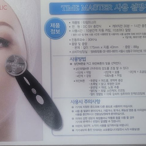 스킨볼릭 타임마스터 LED 미용기기 + 스팀아이마스크 이미지