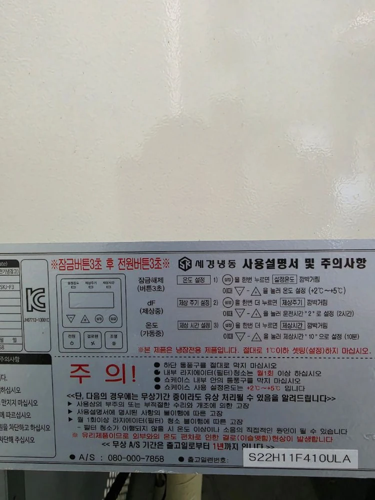 세경냉동 꽃 냉장 플라워 중고 쇼케이스 거래 이미지