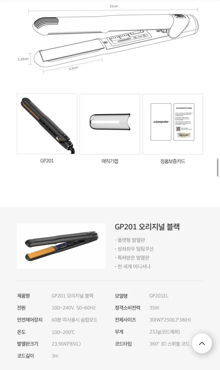 글램팜 고데기 gp201 오리지널 이미지