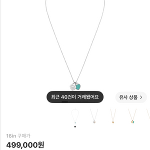 티파니앤코 리턴투티파니 블루 더블하트 태그 펜던트 목걸이 이미지