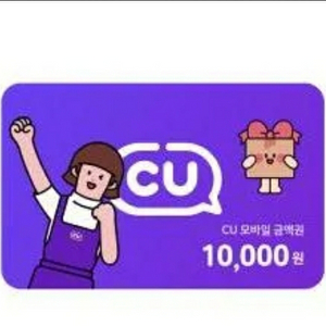 cu 모바일 상품권 1만원권 2장 총 2만원짜리 이미지