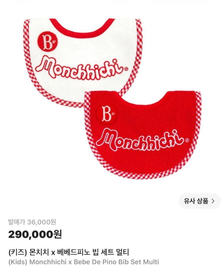 베베드피노 몬치치 90 풀세트 이미지