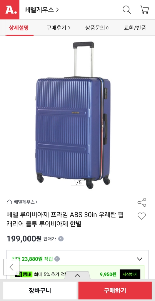 루이비아제 프라임 30인치 캐리어 블루 이미지
