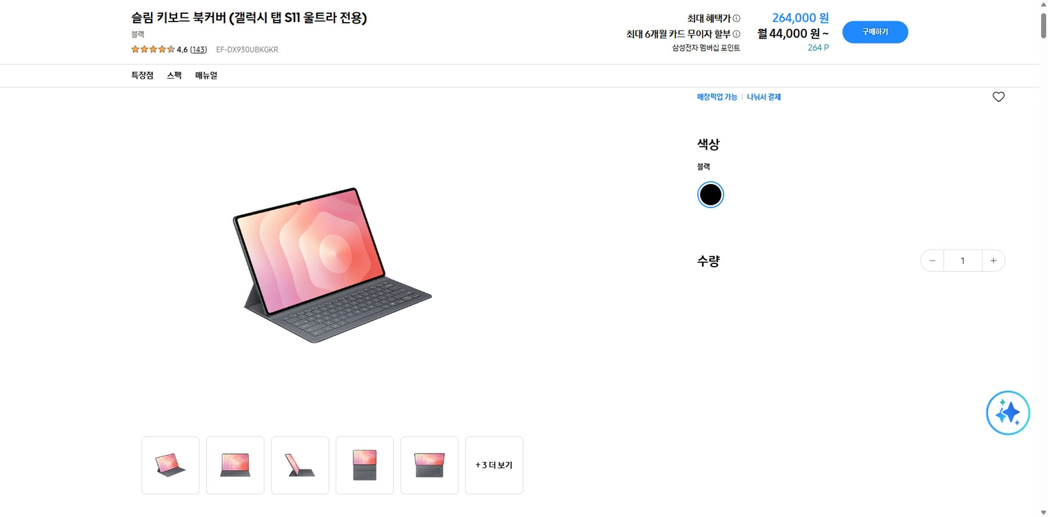 [미개봉]삼성 갤럭시 탭 S11 울트라 (Wi-Fi) 256GB + 슬림 키보드 북커버(정품) 미개봉 팝니다. 이미지