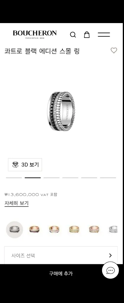 (새상품) 부쉐론 콰트로반지 블랙에디션 18K 다이아 화이트골드 링 까르띠에 불가리 티파니 다미아니 롤렉스 샤넬 - 안심되는 중고거래