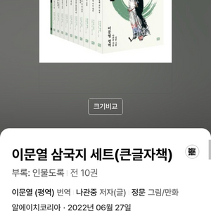 이문열 삼국지 세트(큰글자책)(미개봉) 이미지