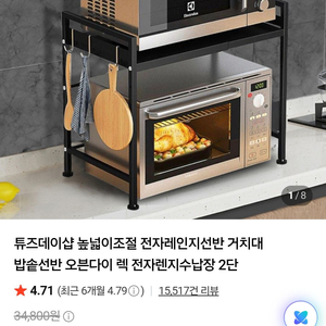 폭조절 전자레인지 선반 이미지