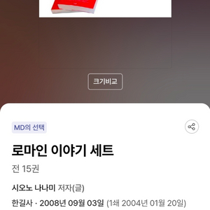 로마인 이야기 전집 15권 세트(미개봉) 이미지