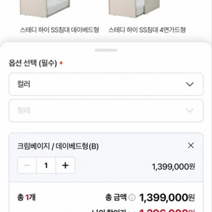 스테디2 하이 침대(사기채팅 걸면 후회합니다^^) 이미지