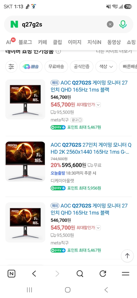 알파스캔 QHD Q27G2S 27인치 게이밍 모니터 싸게 팔아요~ 이미지