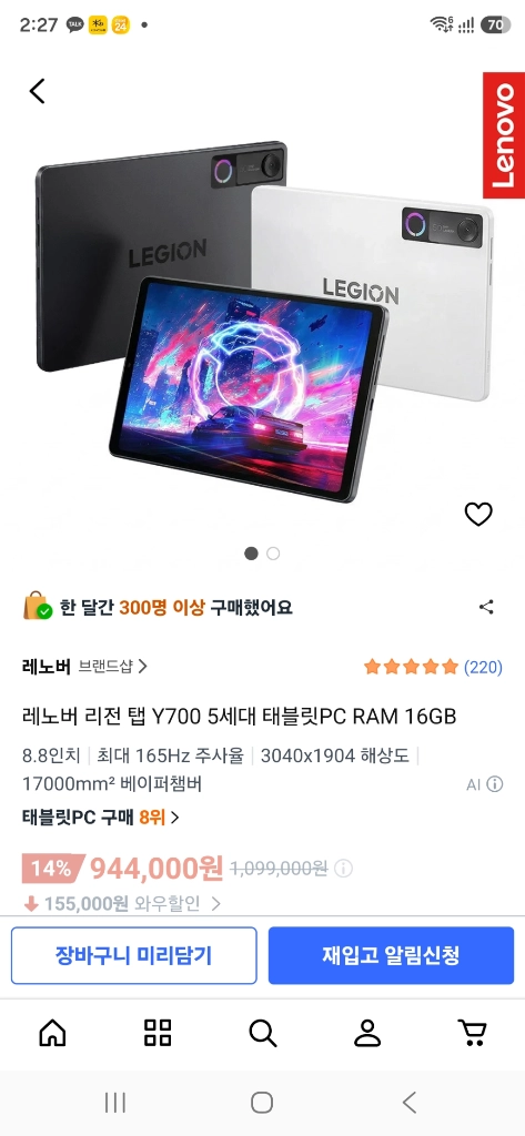 레노버 Y700 5세대 태블릿 미개봉 이미지