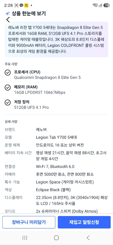 레노버 Y700 5세대 태블릿 미개봉 이미지
