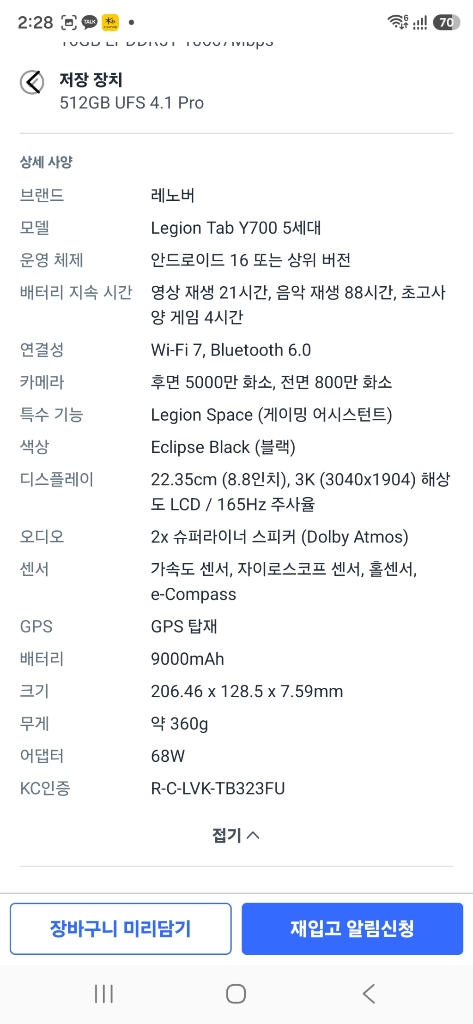 레노버 Y700 5세대 태블릿 미개봉 이미지