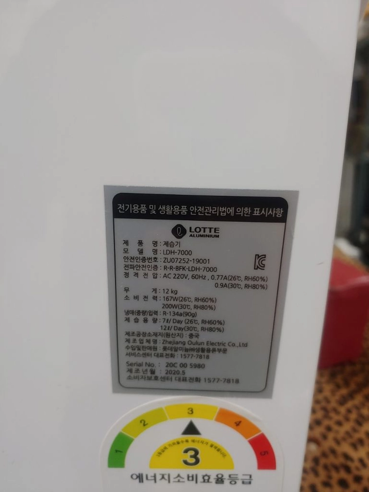 롯데알미늄 제습기 12리터 LDH-7000 판매합니다. 이미지