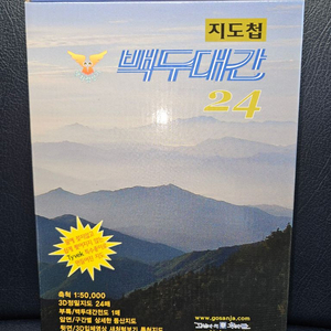 [ 절판본/완판본/희귀본 ] 백두대간 24 지도첩 세트 고산자의 후예들 (3D 입체지도 포함 / 미사용) 이미지