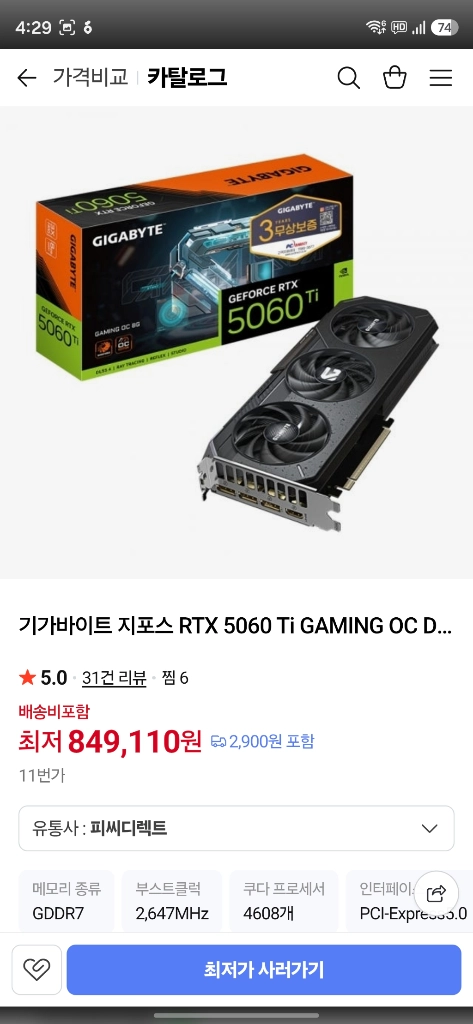 기가바이트 5060ti 8기가 팝니다. 이미지